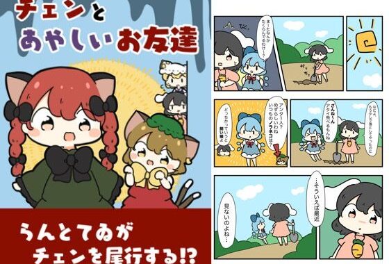 チェンと怪しいお友達【無料エロ漫画】d_618833…初回クーポンあり
