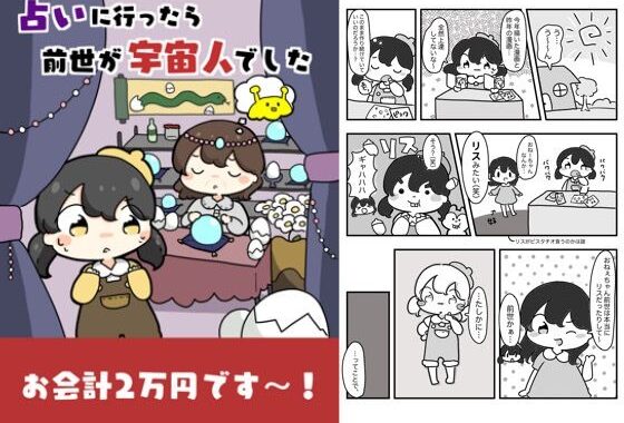 占いに行ったら前世が宇宙人でした【無料エロ漫画】d_618836…割引クーポンで超お得に