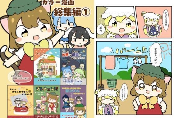 東方カラー漫画総集編 1【無料エロ漫画】d_618887…割引クーポンで超お得に