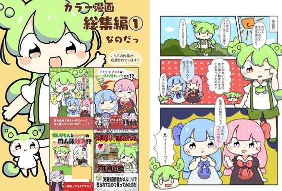 カラー漫画総集編 1なのだ！【無料エロ漫画】d_618897…実質無料