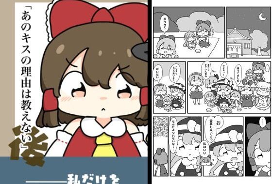 あのキスの理由は教えない【無料エロ漫画】d_619544…割引クーポンで超お得に