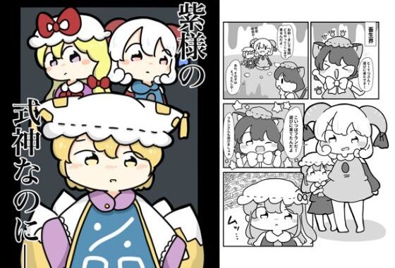 ゆかり様の式神なのに【無料エロ漫画】d_619607…無料で読む