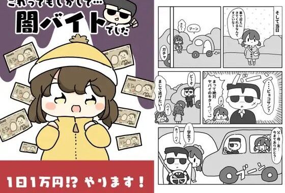 これってもしかして…闇バイトでした！【無料エロ漫画】d_619655…割引クーポンで超お得に
