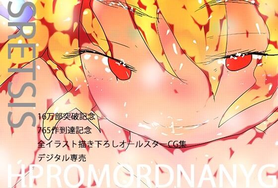 SRETSIS HPROMORDNANYG【無料エロ漫画】d_620749…実質無料
