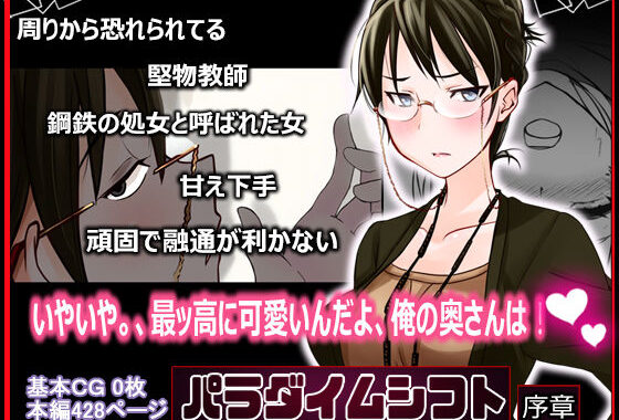 パラダイムシフト 〜価値変換〜≪序章≫【無料エロ漫画】d_220395…実質無料