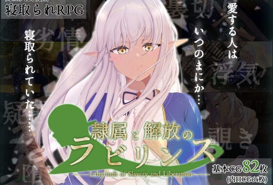 隷属と解放のラビリンス【無料エロ漫画】d_452491…無料で読む