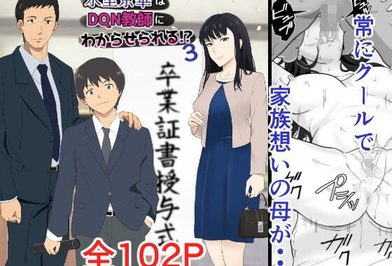 氷室京華はDQN教師にわからせられる！？3【無料エロ漫画】d_540751…実質無料
