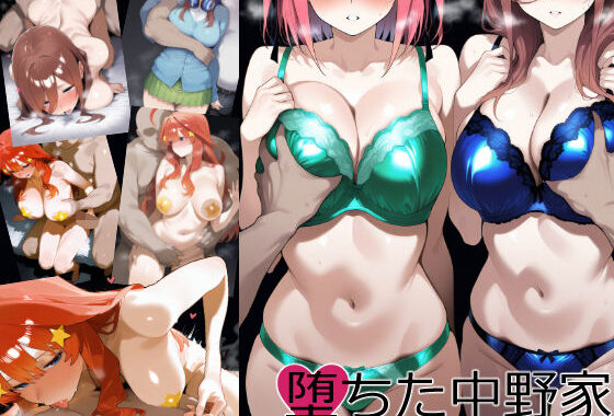 堕ちた中野家:2【無料エロ漫画】d_583182…初回クーポンあり