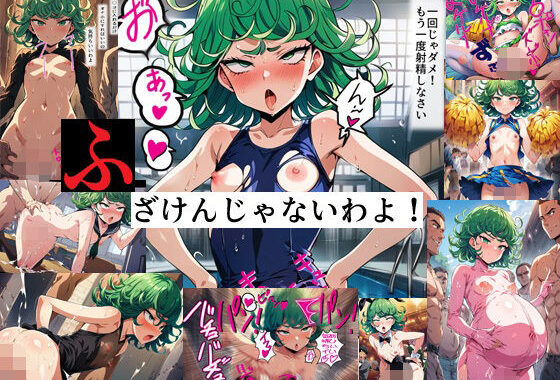 ふざけんじゃないわよ！【無料エロ漫画】d_593804…初回クーポンあり