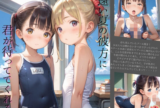 ちっぱい美少女の日常〜プールの時間〜01【無料エロ漫画】d_603454…割引クーポンで超お得に