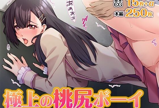 極上の桃尻ボーイ【無料エロ漫画】d_604924…初回クーポンあり