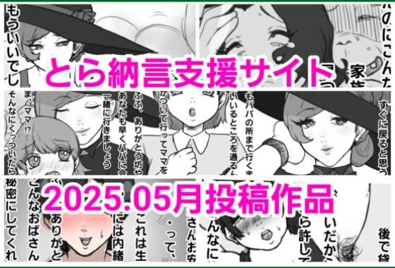 とら納言支援サイト2025.05月投稿作品【無料エロ漫画】d_606312…実質無料