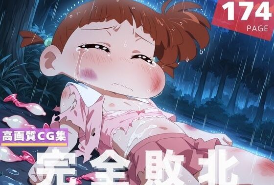 【完全敗北】桜● ネネ【無料エロ漫画】d_609257…初回クーポンあり