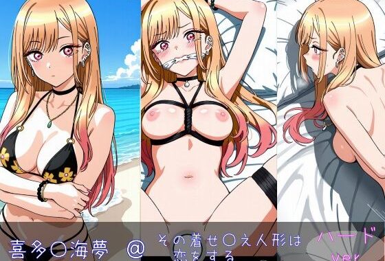 喜多〇海夢 ハードver【無料エロ漫画】d_610481…無料で読む