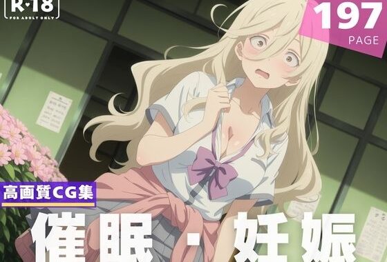 【種付け・催●】志●屋 夢子【無料エロ漫画】d_610986…無料で読む