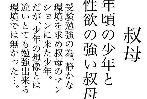 叔母【無料エロ漫画】d_612994…無料で読む