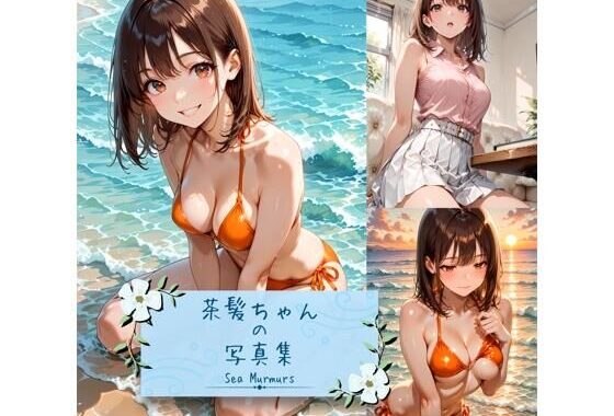 茶髪ちゃんの写真集 -Sea Murmurs-【無料エロ漫画】d_614963…無料で読む