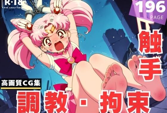 【調教・拘束・触手】ち●うさ【無料エロ漫画】d_615168…初回クーポンあり