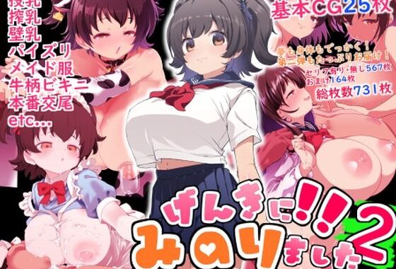 げんきに！！みのりました2【無料エロ漫画】d_615785…割引クーポンで超お得に