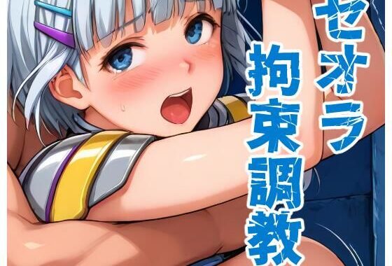 敵パイロット拘束調教【無料エロ漫画】d_615859…割引クーポンで超お得に
