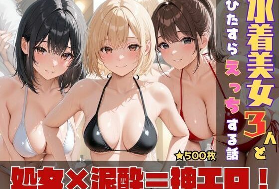 ビーチで出会った清純美女をナンパしてひたすらエッチする話。【無料エロ漫画】d_620529…無料で読む