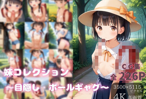妹コレクション〜ラン〇セルエッチ2〜【無料エロ漫画】d_621258…初回クーポンあり