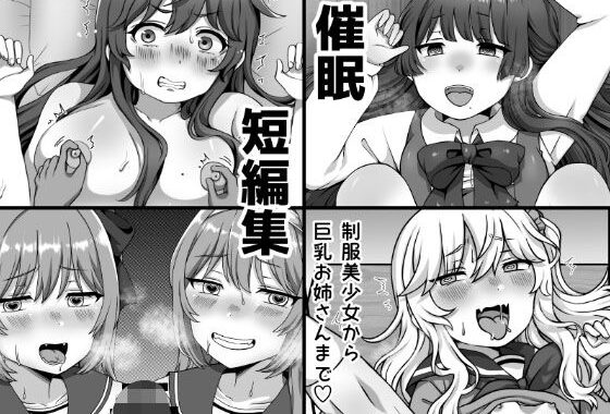 催●短編集〜制服美少女から巨乳お姉さんまで〜【無料エロ漫画】d_622607…初回クーポンあり