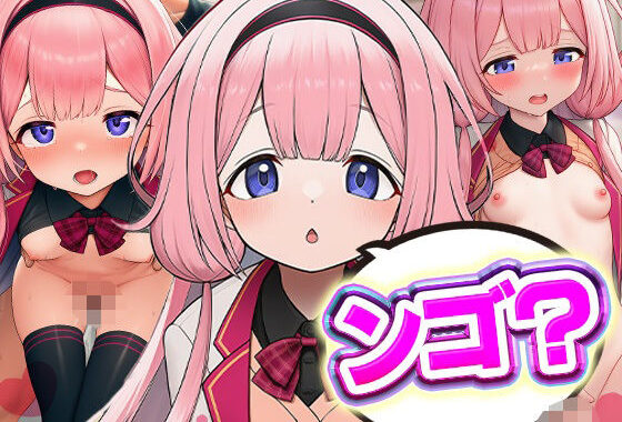 ンゴ？【無料エロ漫画】d_623534…実質無料