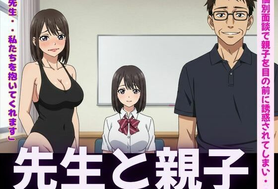 先生！JKと母親を個別指導の情熱セックス！【無料エロ漫画】d_623879…割引クーポンで超お得に