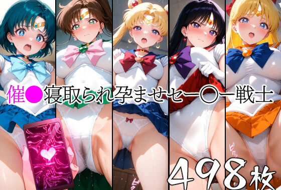 催●寝取られ孕ませセー〇ー戦士【無料エロ漫画】d_624683…割引クーポンで超お得に