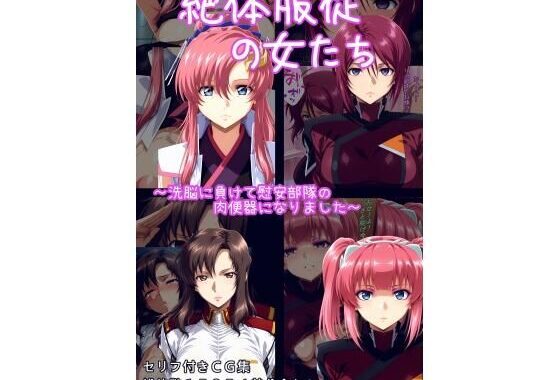 絶対服従の女たち【無料エロ漫画】d_625277…初回クーポンあり