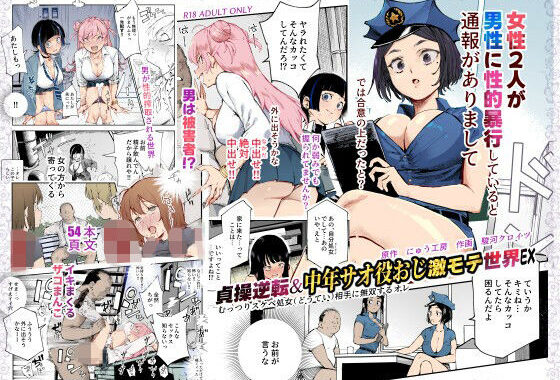 貞操逆転＆中年サオ役おじ激モテ世界EX むっつりスケベ処女（どうてい）相手に無双するオレ【無料エロ漫画】d_625362…無料で読む