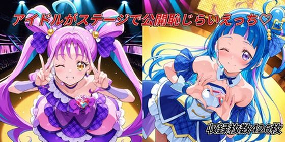 アイドルがステージで公開恥じらいえっち【無料エロ漫画】d_626059…割引クーポンで超お得に
