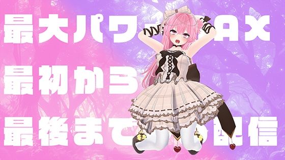 【罰ゲーム】最初っから最後まで最大出力MAXパワーのおもちゃで実演オナニーするよ！！！！！！/紅緒なほこ【失神しないかな？！】【無料エロ漫画】d_626128…割引クーポンで超お得に