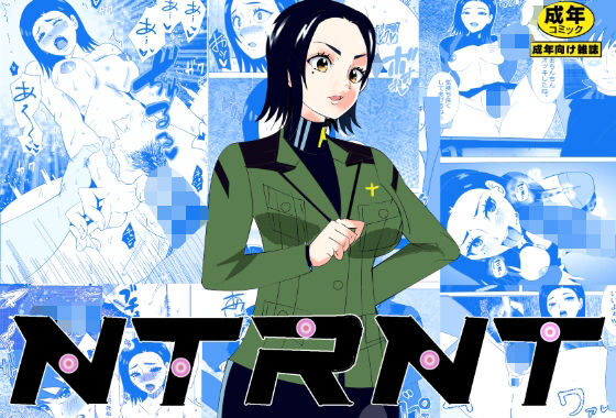NTRNT【無料エロ漫画】d_627877…実質無料