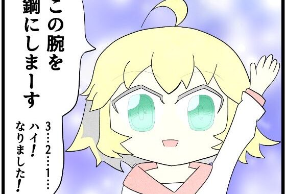 あ◯まいみー4コマ「この腕を鋼にします」【無料エロ漫画】d_627908…割引クーポンで超お得に