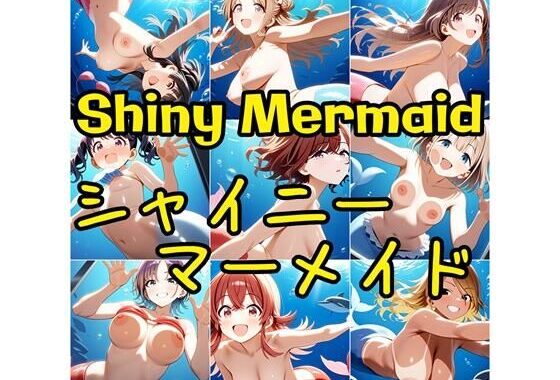 シャイニーマーメイド【無料エロ漫画】d_628074…割引クーポンで超お得に
