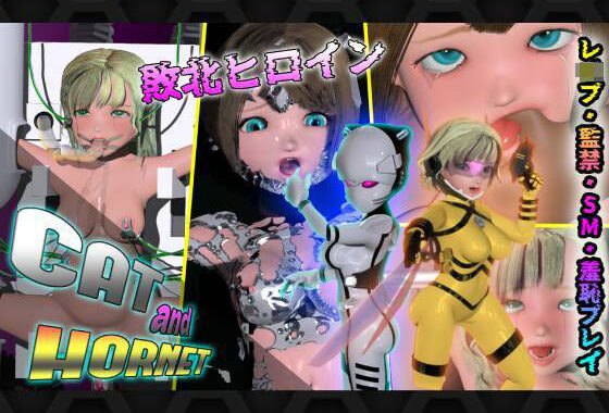 CAT＆HORNET【無料エロ漫画】d_628816…初回クーポンあり