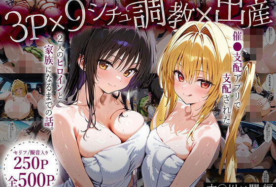 「生まれてきてよかった…（はーと）」催●支配アプリで支配された2人のヒロインと‘家族’になるまでの話。_古○川×闇【無料エロ漫画】d_630102…無料で読む