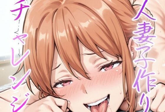 人妻小作りチャレンジ 由比ヶ浜家【無料エロ漫画】d_632531…割引クーポンで超お得に