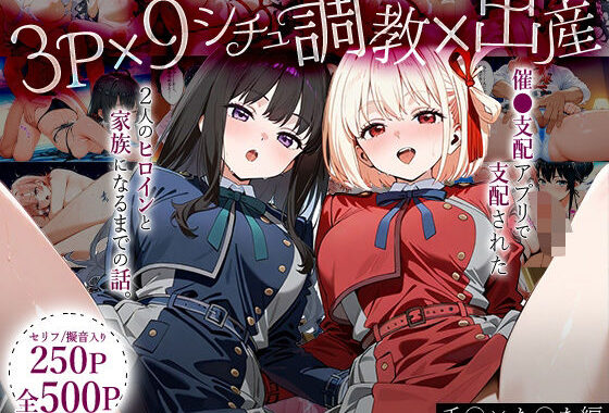 「生まれてきてよかった…」催●支配アプリで支配された2人のヒロインと‘家族’になるまでの話。_ち○と×た○な【無料エロ漫画】d_632615…割引クーポンで超お得に