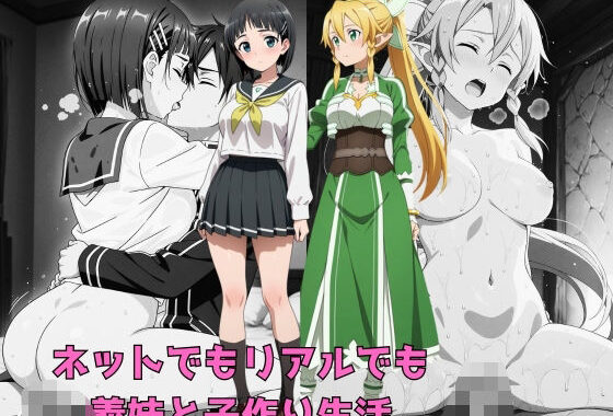 ネットでもリアルでも義妹と子作り生活【無料エロ漫画】d_632695…初回クーポンあり