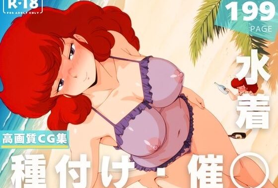 【催◯・水着・妊娠】六●木 朱美【無料エロ漫画】d_633160…実質無料