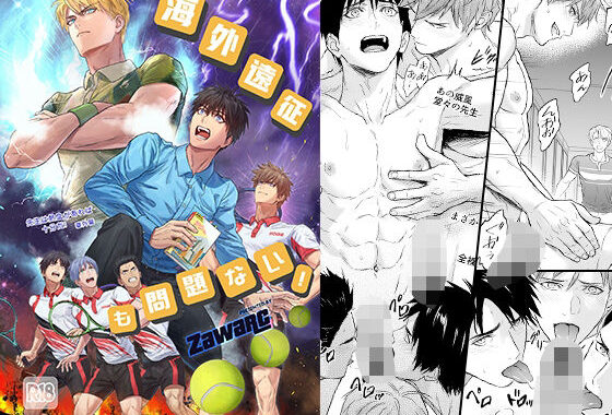 海外遠征も問題ない！【無料エロ漫画】d_633831…実質無料