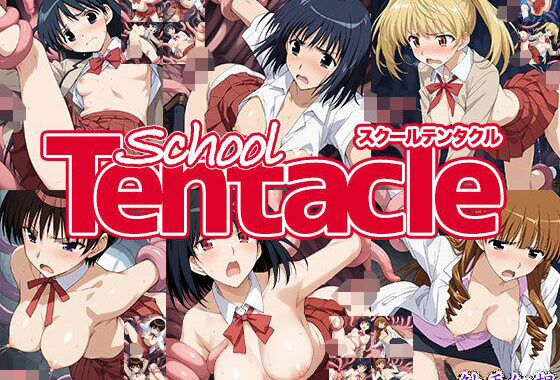 触手幻想 -スクールテンタクル-【無料エロ漫画】d_634235…実質無料