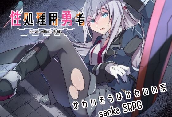 性処理用勇者【無料エロ漫画】d_634275…実質無料