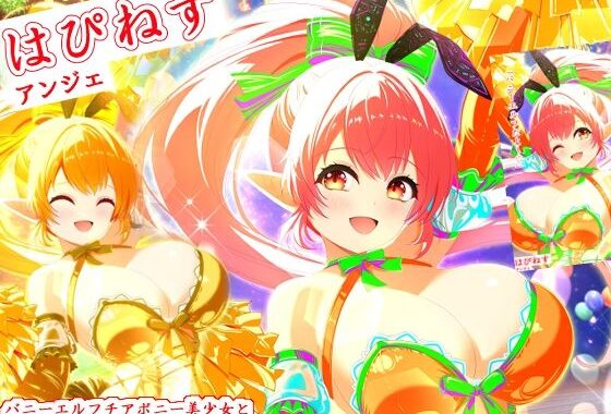 はぴねす【無料エロ漫画】d_634419…無料で読む