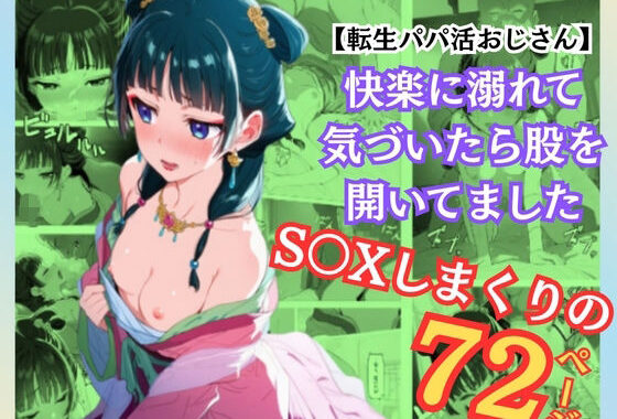 快楽に溺れて気づいたら股を開いてました-猫○-（72ページ）【無料エロ漫画】d_634910…初回クーポンあり