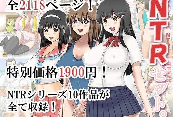 NTRセット。【無料エロ漫画】d_634975…実質無料