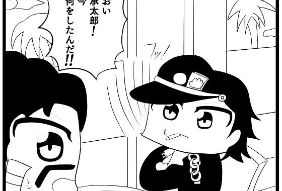 ジョジョの奇妙な4コマ「今何をしたんだ！」【無料エロ漫画】d_635585…割引クーポンで超お得に